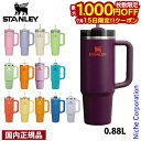 【15日は!枚数限定 最大1,000円OFFクーポン】スタンレー H2.0 真空クエンチャー 0.88L 11825 アウトドア キャンプ ボトル 数量限定カラ...
