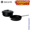 【15日は!枚数限定 最大1,000円OFFクーポン】スノーピーク HOME&CAMPクッカー26 CS-026 キャンプ用品 調理器具 セット nocu 注目...
