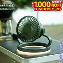 【15日は!枚数限定 最大1,000円OFFクーポン】スパイスオブライフ ソロファン 3ウェイ LEDライト付き扇風機 TTSF1001 アウトドア キャンプ カーキ 卓上 吊り下げ 持ち運び 軽量 USB充電式 オフタイマー付き