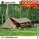 【15日は!枚数限定 最大1,000円OFFクーポン】スノーピーク タープ ランドステーション L TP-820 キャンプ 6人 8人 テント タープ 注目商品