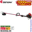 【15日は!枚数限定 最大1,000円OFFクーポン】ゼノア 草刈り機 ループハンドル STレバー BCZ245GL-DC 966797829 草刈機 刈払機 刈払い機 エンジン式 お客様組立品 【23ccクラス】