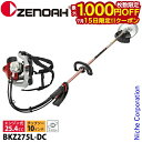 【15日は!枚数限定 最大1,000円OFFクーポン】ゼノア 刈払機 BKZ275L-DC 背負い ループハンドル・STレバー 966798535 草刈り機 草刈機 刈払機 刈払い機 芝刈機 エンジン式 ナイロンコード 対応 25.4cc