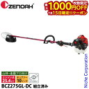 【15日は!枚数限定 最大1,000円OFFクーポン】ゼノア 草刈り機 ループハンドル STレバー 組立済 BCZ275GL-DC 966798130 組立・試運転済 始動稼働確認済 草刈機 刈払機 刈払い機 エンジン式