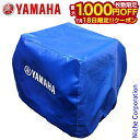 【18日は!枚数限定 最大1,000円OFFクーポン】ヤマハ ボディーカバー ブルー (EF2000is用) QT4-YSK-200-005