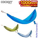 【18日は!枚数限定 最大1,000円OFFクーポン】コクーン ウルトラライトハンモック COCOON 12550061 アウトドア ハンモック キャンプ 登山 山登り トレッキング 軽量 軽い 注目商品
