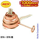 【18日は!枚数限定 最大1,000円OFFクーポン】デイツ D76/D78 スペアバーナー ローズゴールド 50821 部品 パーツ アウトドア キャンプ 国内正規品 注目商品 純正