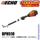 【18日は!枚数限定 最大1,000円OFFクーポン】エコー DIY 工具 50V バッテリープルーナ モーター部のみ BPH510 バッテリー・充電器別売り