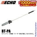 【18日は!枚数限定 最大1,000円OFFクーポン】エコー DIY 工具 50V バッテリープルーナ 作業機部のみ BT-PA バッテリー・充電器別売り