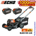【18日は!枚数限定 最大1,000円OFFクーポン】エコー 芝刈り機 50V バッテリーローンモア 2Pバッテリー 2個・充電器付き BLM510V-22E 自走式 芝刈機 充電式 バッテリー式 電動芝刈機