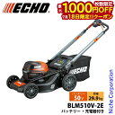 【18日は!枚数限定 最大1,000円OFFクーポン】エコー 芝刈り機 50V バッテリーローンモア 2Pバッテリー・充電器付き BLM510V-2E 自走式 芝刈機 充電式 バッテリー式 電動芝刈機