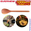 【18日は!枚数限定 最大1,000円OFFクーポン】エバニュー スプチュラ EBY726 アウトドア キャンプ 食器 スプーン スパチュラ ロング 木製