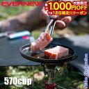 【18日は!枚数限定 最大1,000円OFFクーポン】エバニュー PANTAPAS 570cup パンタパス EVERNEW ECA078 アルミ 極小 フライパン アウトドア キャンプ アルミニウム 注目商品