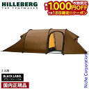 【18日は!枚数限定 最大1,000円OFFクーポン】ヒルバーグ ナマッジ2GT サンド 12770015116002 2人用 テント キャンプテント