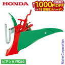 【18日は!枚数限定 最大1,000円OFFクーポン】ホンダ グリーン培土器W 尾輪付 FV200 用 11506 培土器 グリーン 畝立て 中耕 培土 ピアンタ 耕運機 耕運機 耕耘機 耕うん機 培土機 アタッチメント 耕耘機