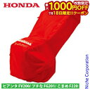 【18日は!枚数限定 最大1,000円OFFクーポン】ホンダ ボディーカバー フルカバー FV200/FG201/F220用 11647 ピアンタ ぴあんた プチな プチナ ぷちな こまめ コマメ 耕運機 耕耘機 耕うん機