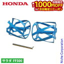 【18日は!枚数限定 最大1,000円OFFクーポン】ホンダ ブルースパイラル650 FF500用 11830 耕耘機 耕うん機 畑 サ・ラ・ダ 除草用ローター アタッチメント 耕運機