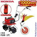 【18日は!枚数限定 最大1,000円OFFクーポン】【純正オイルプレゼント】ホンダ 耕うん機こまめ F220 標準ローター付& イエロー培土器 スーパー車輪 ...