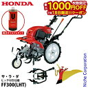【18日は!枚数限定 最大1,000円OFFクーポン】【純正オイルプレゼント】ホンダ 耕うん機 サ・ラ・ダ ヒッチ付き仕様 &ニューイエロー培土器 セット 耕耘...