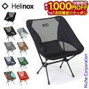 【18日は!枚数限定 最大1,000円OFFクーポン】ヘリノックス チェアワン Helinox 1822221 チェア アウトドアチェア キャンプ 椅子 アウトドア 折りたたみ イス 軽量 コンパクト