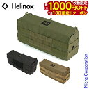 【18日は!枚数限定 最大1,000円OFFクーポン】ヘリノックス テーブルサイドストレージ S 19752016 Helinox 19752016 収納ボックス アウトドア 収納ケース キャンプ 収納 ケース 小物 キャンプ用品