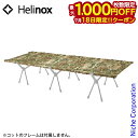 【18日は!枚数限定 最大1,000円OFFクーポン】ヘリノックス フィールドテーブル マルチカモ 19755031019000 テーブル 天板 オプション キャンプ用品 nocu 注目商品