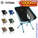 【18日は!枚数限定 最大1,000円OFFクーポン】ヘリノックス チェアワン (re) Helinox 1822399 アウトドア チェア キャンプ 椅子 折りたたみ コンパクト イス