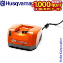 【18日は!枚数限定 最大1,000円OFFクーポン】ハスクバーナ バッテリー急速充電器 QC500 967091504 充電器 充電式 バッテリー バッテリ
