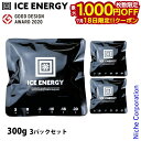 【18日は!枚数限定 最大1,000円OFFクーポン】アイスエナジー アルミソフトケース 300g -10度帯 3パックセット NSET-202304A -10...