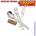 【18日は!枚数限定 最大1,000円OFFクーポン】イワタニプリムス CF カトラリーセット P-C738017 調理器具 来客用 新生活 ソロキャンプ 注目商品 nocu