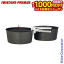 【18日は!枚数限定 最大1,000円OFFクーポン】イワタニプリムス ライテックポットセット (1.3L) P-740310