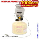 【18日は!枚数限定 最大1,000円OFFクーポン】イワタニプリムス 2245ランタン点火装置付 IP-2245A-S キャンプ ランタン ガスランタン 吊り下げ 照明