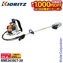 【18日は!枚数限定 最大1,000円OFFクーポン】KIORITZ(共立) 刈払機 背負式 ロングタイプ ループハンドル+グリップハンドル RME2630LT...