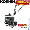 【18日は!枚数限定 最大1,000円OFFクーポン】工進 耕運機 エンジン耕運機 EST-500 0678506 耕耘機 耕うん機 畑 ガソリン 小型 家庭菜園 畑 折りたたみ