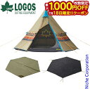 【18日は!枚数限定 最大1,000円OFFクーポン】ロゴス テントセット ナバホ Tepee 300 セット-BB 71908001 テント 簡単ワンポールテント 2人 3人 4人用 ファミリー キャンプ用品 nocu 注目商品