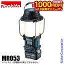 【18日は!枚数限定 最大1,000円OFFクーポン】マキタ(makita) 10.8V 充電式ランタン付きラジオ 本体のみ MR053 バッテリー・充電器別売り ライト バッテリーランタン 純正品