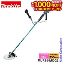 【18日は!枚数限定 最大1,000円OFFクーポン】マキタ(makita) 36V 充電式草刈機 左右非対称Uハンドル バッテリー ・充電器付き MUR369ADG2 草刈り機 草刈機 刈払機 刈払い機 芝刈機 充電式(バッテリー式) 純正品
