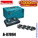 【18日は!枚数限定 最大1,000円OFFクーポン】マキタ(makita) DIY 工具 パワーソースキット2 A-67094 バッテリー 4本 充電器 ケー...