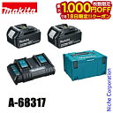 【18日は!枚数限定 最大1,000円OFFクーポン】マキタ(makita) DIY 工具 パワーソースキットSH1 A-68317 バッテリー 2本 充電器 ...