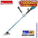 【18日は!枚数限定 最大1,000円OFFクーポン】マキタ makita 40Vmax 充電式 草刈機 230mm 左右非対称Uハンドル バッテリー・充電器付...