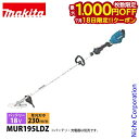 【18日は!枚数限定 最大1,000円OFFクーポン】マキタ 草刈機 18V 充電式草刈機 230mm ループハンドル 本体のみ makita MUR195LDZ 電動草刈機 電動 刈払機 充電式 バッテリー式 純正品 ループ ハンドル