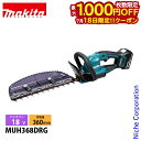 【18日は!枚数限定 最大1,000円OFFクーポン】マキタ(makita) 18V 充電式ヘッジトリマ 360mm 偏角拝み刃 バッテリー ・充電器付き MUH368DRG ヘッジトリマ 充電式 バッテリー式 ヘッジトリマー 電動 生垣