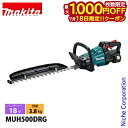 【18日は!枚数限定 最大1,000円OFFクーポン】マキタ(makita) 18V 充電式ヘッジトリマ 500mm 両刃式 バッテリー ・充電器付き MUH500DRG ヘッジトリマ 充電式 バッテリー式 ヘッジトリマー 電動 生垣