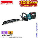 【18日は!枚数限定 最大1,000円OFFクーポン】マキタ(makita) 18V 充電式ヘッジトリマ 500mm 両刃式 本体のみ MUH500DZ ヘッジトリマ 充電式 バッテリー式 ヘッジトリマー 電動 生垣 バッテリ・充電器別売