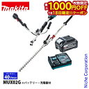 【18日は!枚数限定 最大1,000円OFFクーポン】マキタ(makita) 40Vmax充電式スプリットUハンドル ヘッジトリマ バッテリー ・充電器付き 草刈機 刈払機 刈払い機 充電式 バッテリー式 電動 電動式 セット品 アタッチメント付き APT