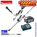 【18日は!枚数限定 最大1,000円OFFクーポン】マキタ(makita) 40Vmax充電式スプリットUハンドル畦刈ヘッジトリマ バッテリー ・充電器付き 草刈機 刈払機 刈払い機 充電式 バッテリー式 電動 電動式 セット品 アタッチメント付き APT