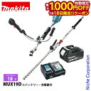 【18日は!枚数限定 最大1,000円OFFクーポン】マキタ(makita) 18V 充電式スプリットUハンドル ヘッジトリマ バッテリー ・充電器付き 草刈機 刈払機 刈払い機 充電式 バッテリー式 500mm