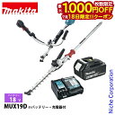 【18日は!枚数限定 最大1,000円OFFクーポン】マキタ(makita) 18V 充電式スプリットUハンドル畦刈ヘッジトリマ バッテリー ・充電器付き 草刈機 刈払機 刈払い機 充電式 バッテリー式 250mm