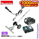 【18日は!枚数限定 最大1,000円OFFクーポン】マキタ(makita) 18V 充電式スプリットUハンドルグラウンドトリマ バッテリー ・充電器付き 草刈機 刈払機 刈払い機 充電式 バッテリー式