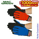 【18日は!枚数限定 最大1,000円OFFクーポン】マックス MAX 防振手袋 寒冷地仕様 MAC GREEN MT856 マックグリーン 防振 手袋 手ぶくろ てぶくろ グローブ チェンソー チェーンソー 草刈り 刈り払い 刈払い 芝刈り nocu