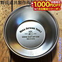 【18日は!枚数限定 最大1,000円OFFクーポン】野良道具製作所 野ラカップ NORA-004 シェラカップ コップ キャンプ用品 ソロキャンプ